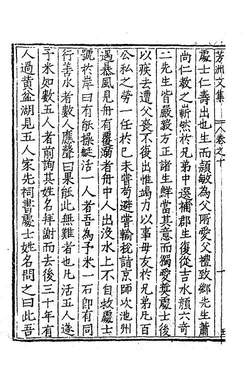 62310-芳洲文集七 (明)陈循撰.pdf_第3页