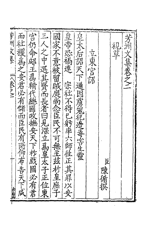 62311-芳洲文集二 (明)陈循撰.pdf_第2页