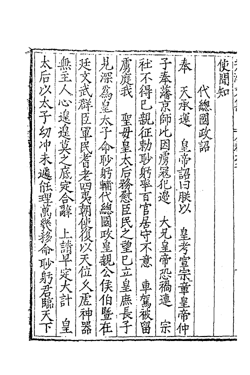 62311-芳洲文集二 (明)陈循撰.pdf_第3页