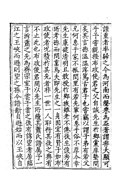 62312-芳洲文集四 (明)陈循撰.pdf_第3页