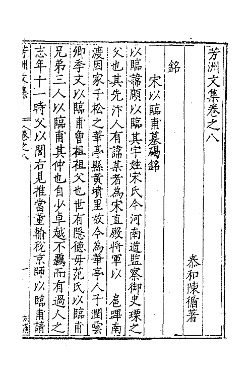 62313-芳洲文集六 (明)陈循撰.pdf_第2页