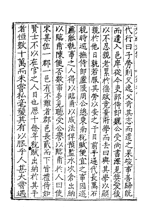 62313-芳洲文集六 (明)陈循撰.pdf_第3页