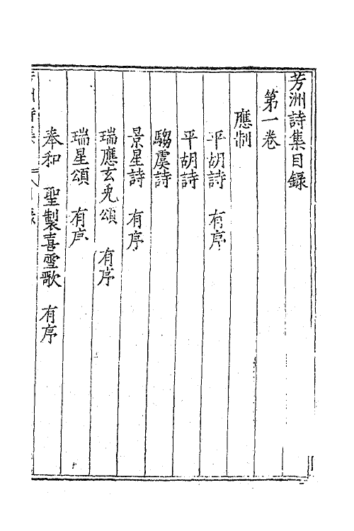 62314-芳洲诗集一 (明)陈循撰.pdf_第2页