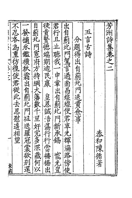 62315-芳洲诗集二 (明)陈循撰.pdf_第2页