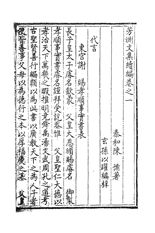 62317-芳洲文集续编二 (明)陈循撰.pdf_第2页