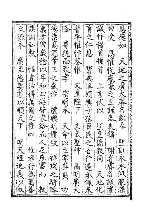 62317-芳洲文集续编二 (明)陈循撰.pdf_第3页