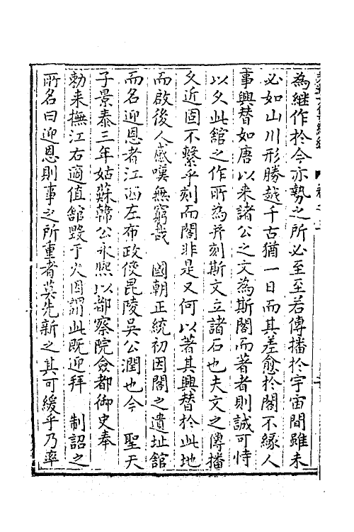 62318-芳洲文集续编三 (明)陈循撰.pdf_第3页