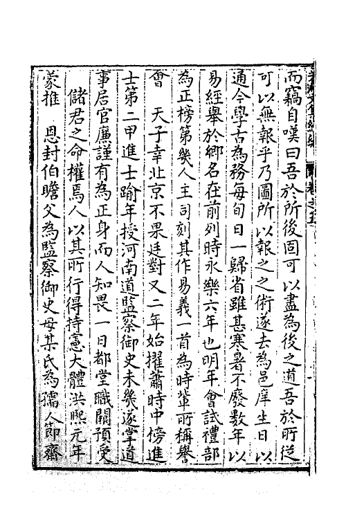 62319-芳洲文集续编四 (明)陈循撰.pdf_第3页