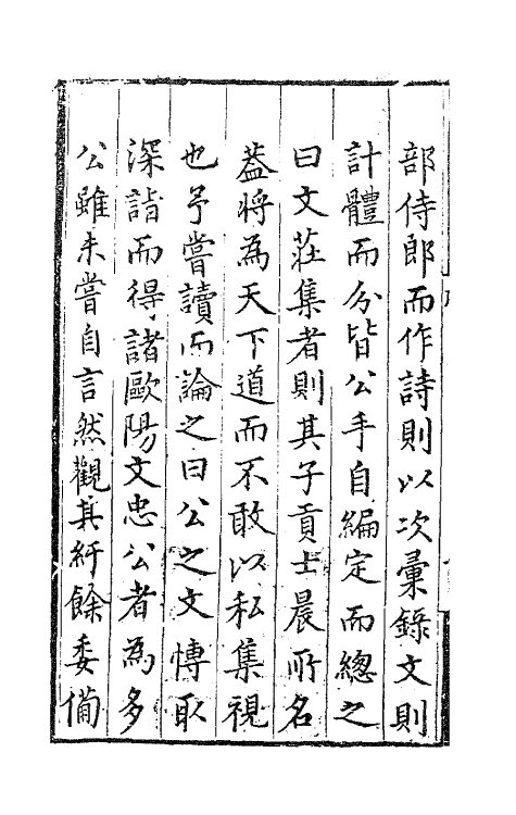 62320-泾东小藁一 (明)叶盛撰.pdf_第3页