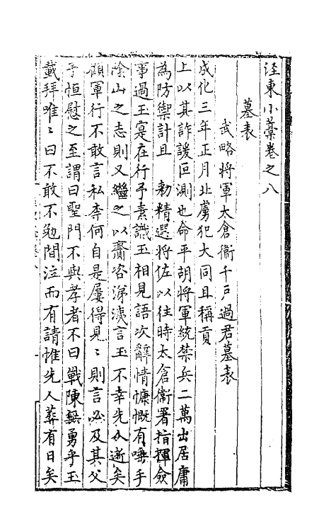 62322-泾东小藁五 (明)叶盛撰.pdf_第2页