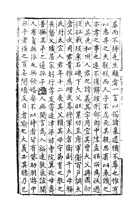 62322-泾东小藁五 (明)叶盛撰.pdf_第3页