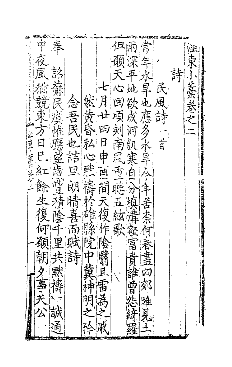 62323-泾东小藁二 (明)叶盛撰.pdf_第2页