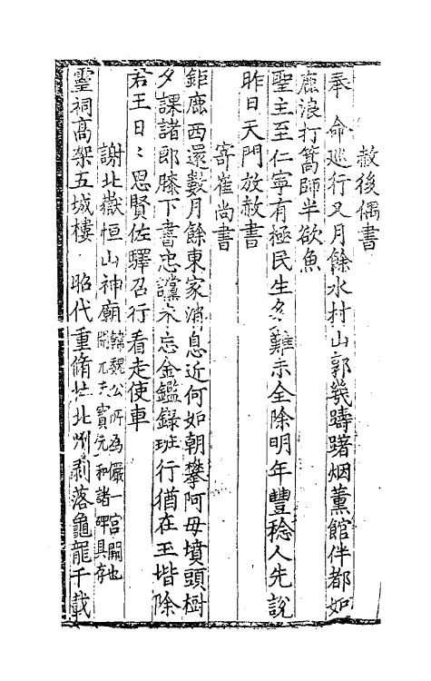 62323-泾东小藁二 (明)叶盛撰.pdf_第3页