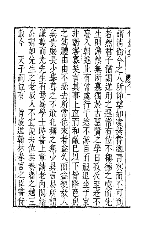 62332-竹岩集五 (明)柯潜撰.pdf_第3页