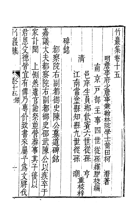 62333-竹岩集七 (明)柯潜撰.pdf_第2页