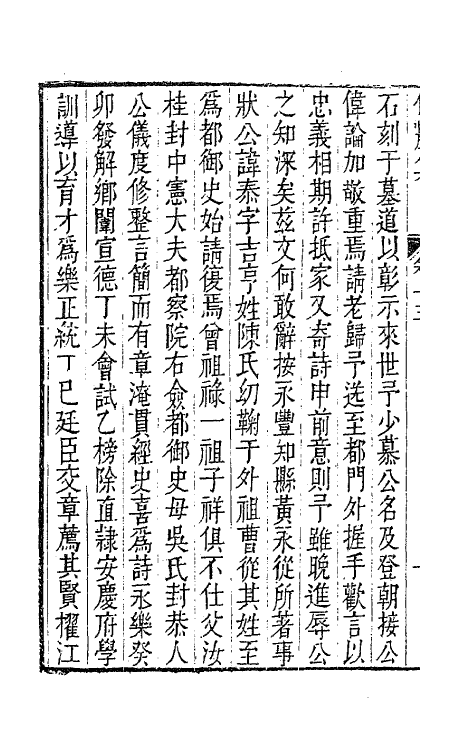 62333-竹岩集七 (明)柯潜撰.pdf_第3页