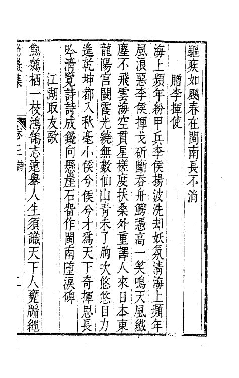 62334-竹岩集二 (明)柯潜撰.pdf_第3页