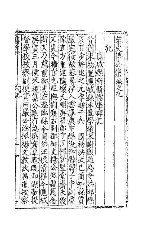 62339-黎文僖公集三 (明)黎淳撰.pdf_第2页