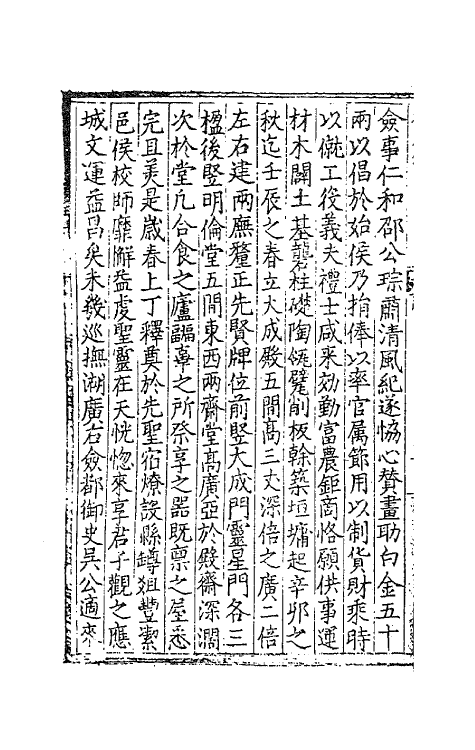 62339-黎文僖公集三 (明)黎淳撰.pdf_第3页