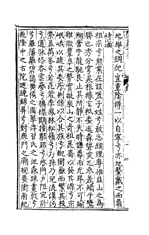 62341-黎文僖公集七 (明)黎淳撰.pdf_第3页