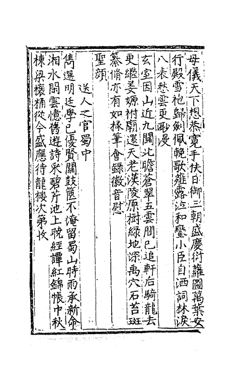 62342-黎文僖公集二 (明)黎淳撰.pdf_第3页