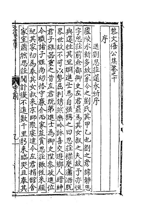 62343-黎文僖公集四 (明)黎淳撰.pdf_第2页