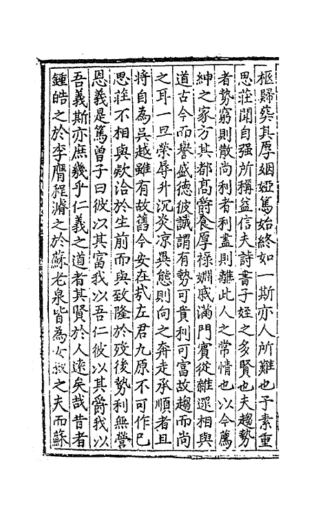 62343-黎文僖公集四 (明)黎淳撰.pdf_第3页