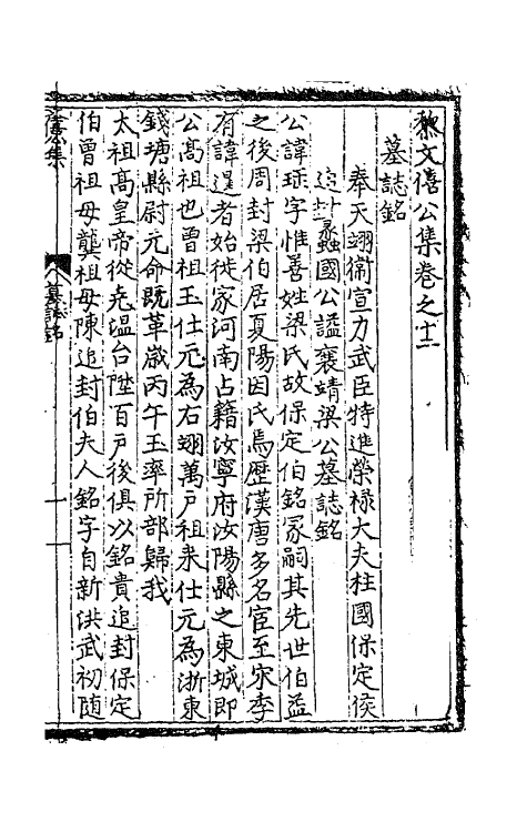 62344-黎文僖公集六 (明)黎淳撰.pdf_第2页