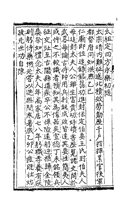 62344-黎文僖公集六 (明)黎淳撰.pdf_第3页