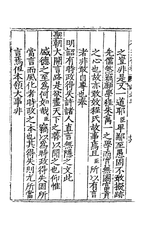 62346-布衣陈先生存稿二 (明)陈真晟撰.pdf_第3页