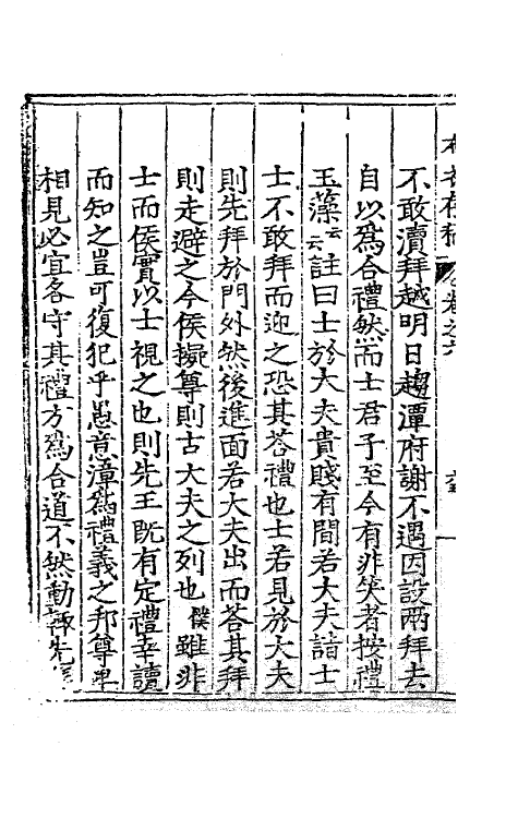 62347-布衣陈先生存稿三 (明)陈真晟撰.pdf_第3页