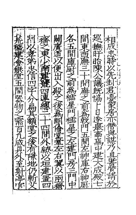 62350-少传野亭刘公遗藁三 (明)刘忠撰.pdf_第3页