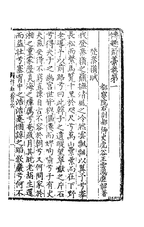 62354-博趣斋藁一 (明)王云凤撰.pdf_第2页