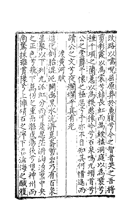 62354-博趣斋藁一 (明)王云凤撰.pdf_第3页