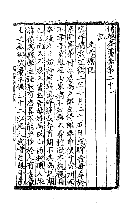 62356-博趣斋藁五 (明)王云凤撰.pdf_第2页