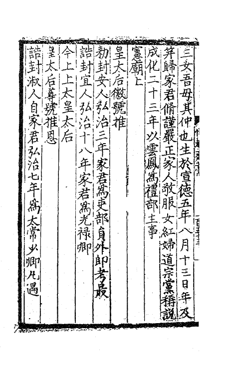 62356-博趣斋藁五 (明)王云凤撰.pdf_第3页