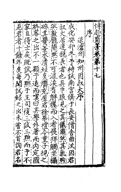 62358-博趣斋藁四 (明)王云凤撰.pdf_第2页