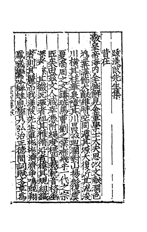 62359-渼陂集一 (明)王九思撰.pdf_第2页