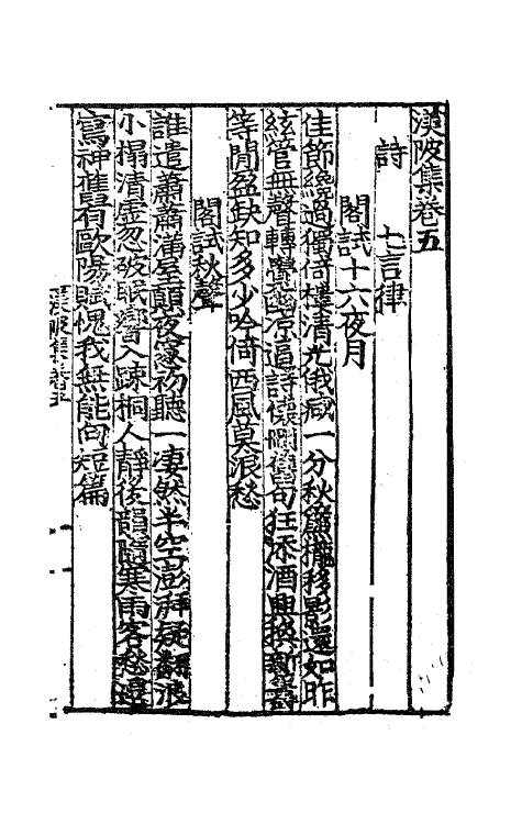 62360-渼陂集三 (明)王九思撰.pdf_第2页