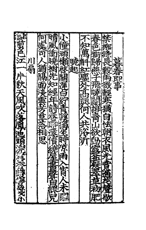 62360-渼陂集三 (明)王九思撰.pdf_第3页