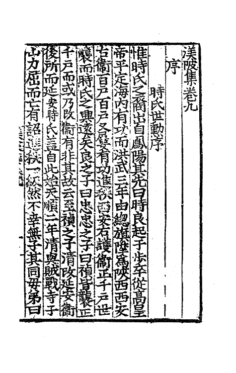 62361-渼陂集五 (明)王九思撰.pdf_第2页