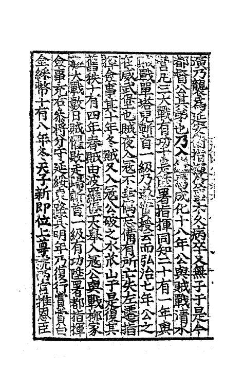 62361-渼陂集五 (明)王九思撰.pdf_第3页