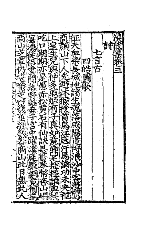 62363-渼陂集二 (明)王九思撰.pdf_第2页