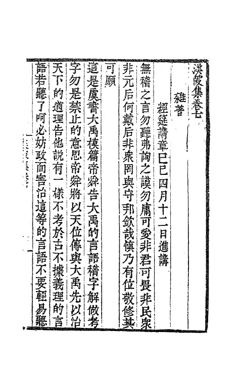 62364-渼陂集四 (明)王九思撰.pdf_第2页