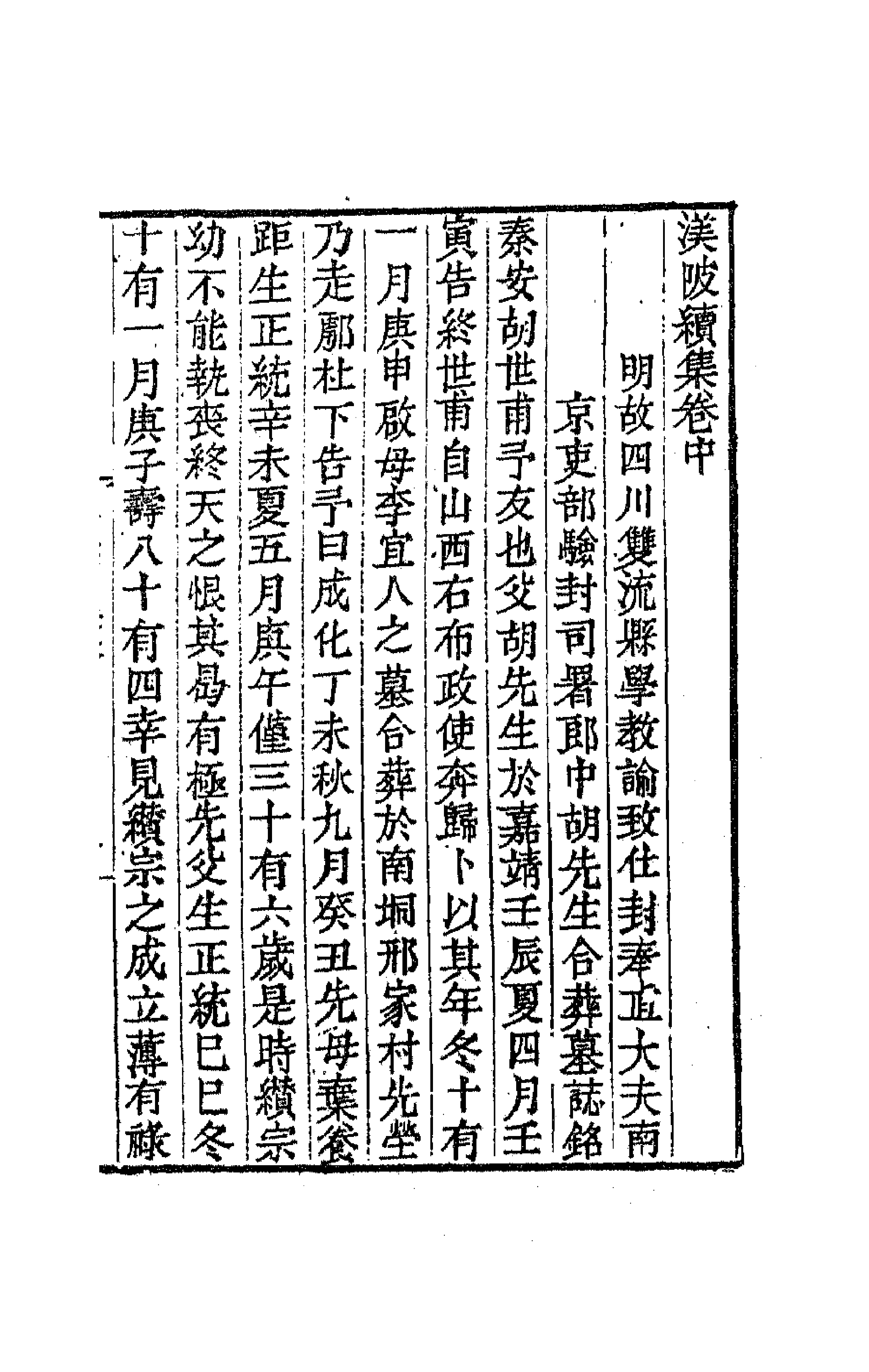 62368-渼陂集续集二 (明)王九思撰.pdf_第1页