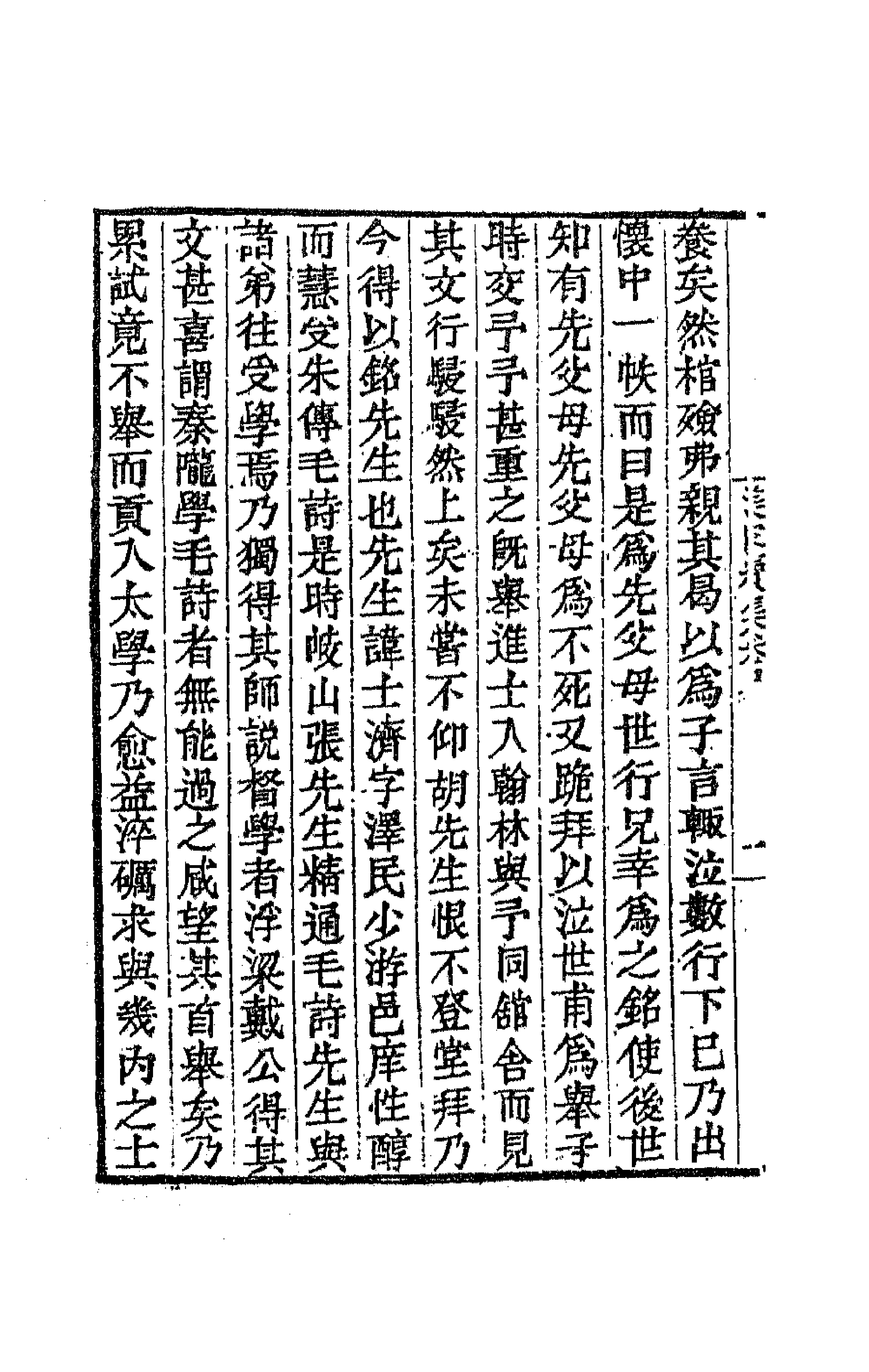 62368-渼陂集续集二 (明)王九思撰.pdf_第2页