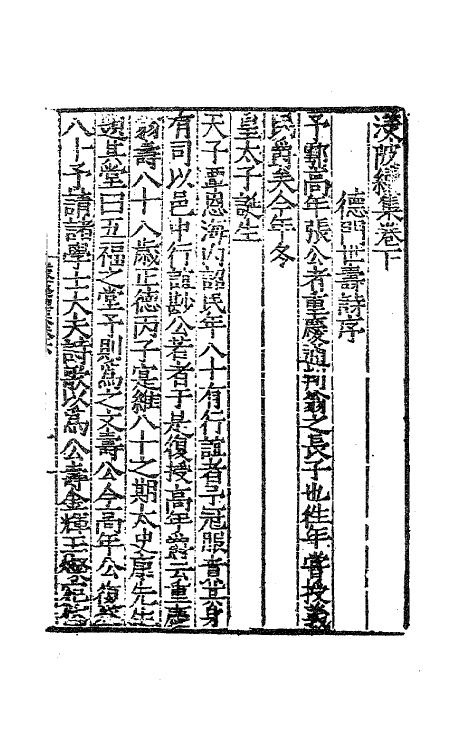 62369-渼陂集续集三 (明)王九思撰.pdf_第2页