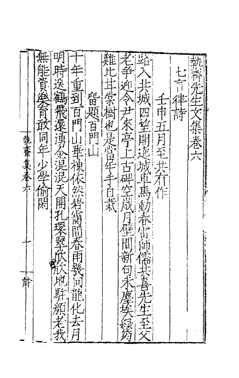 62371-执斋先生文集四 (明)刘玉撰.pdf_第2页