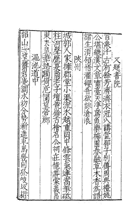 62371-执斋先生文集四 (明)刘玉撰.pdf_第3页