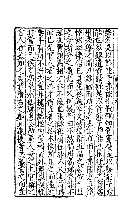 62372-执斋先生文集七 (明)刘玉撰.pdf_第3页